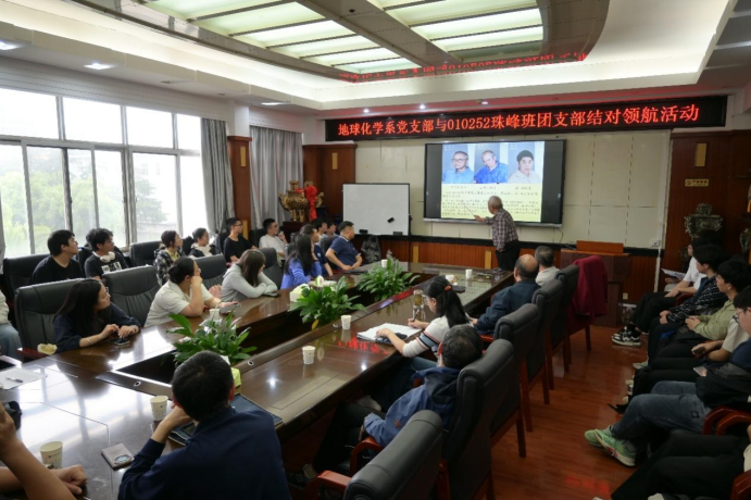 薪火传百年·初心照地化——纪念曹添教授诞辰100周年暨地球化学系党团联谊会顺利召开-地球科学学院